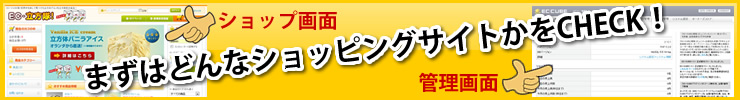 無料ショッピングサイトサンプル