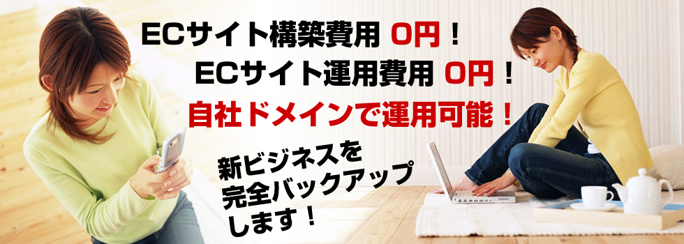 無料ショッピングサイト トップイメージ